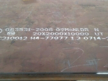 盐田低温容器板-09MnNiDR